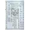 余兴国：改良断易大全