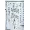 余兴国：改良断易大全