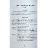 曹展硕：易学世界（第一辑） 售罄