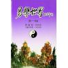 曹展硕：易学世界（第一辑） 售罄