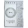 王道亨：钦定罗经透解