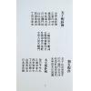汉民：铁板神数入门秘诀 售罄