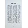 汉民：铁板神数入门秘诀 售罄