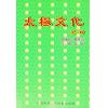 圆真：太极文化1 售罄
