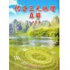 王健龙：杨公三元地理真解 售罄