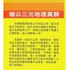 王健龙：杨公三元地理真解 售罄