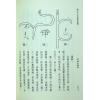 王健龙：杨公三元地理真解 售罄