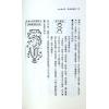 王松寒：王派风水学峦头精义