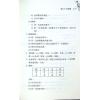 胡祥：八字命理学