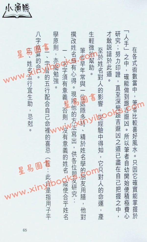 白鹤鸣：风水小通胜