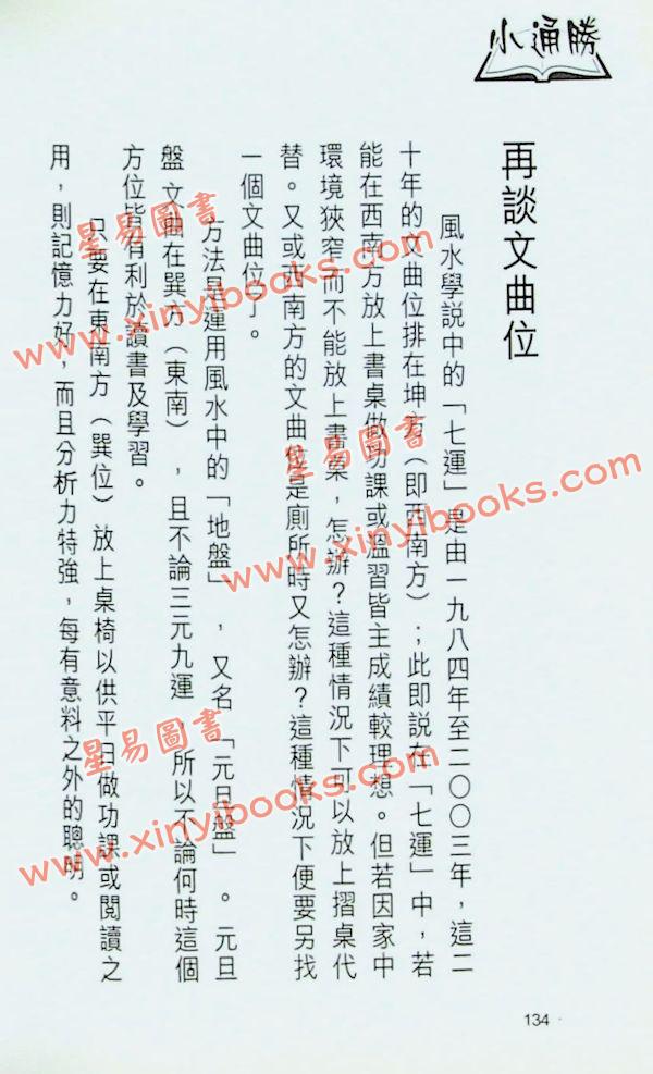 白鹤鸣：风水小通胜