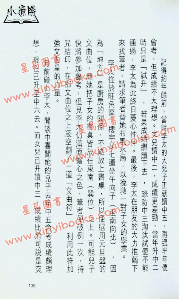 白鹤鸣：风水小通胜