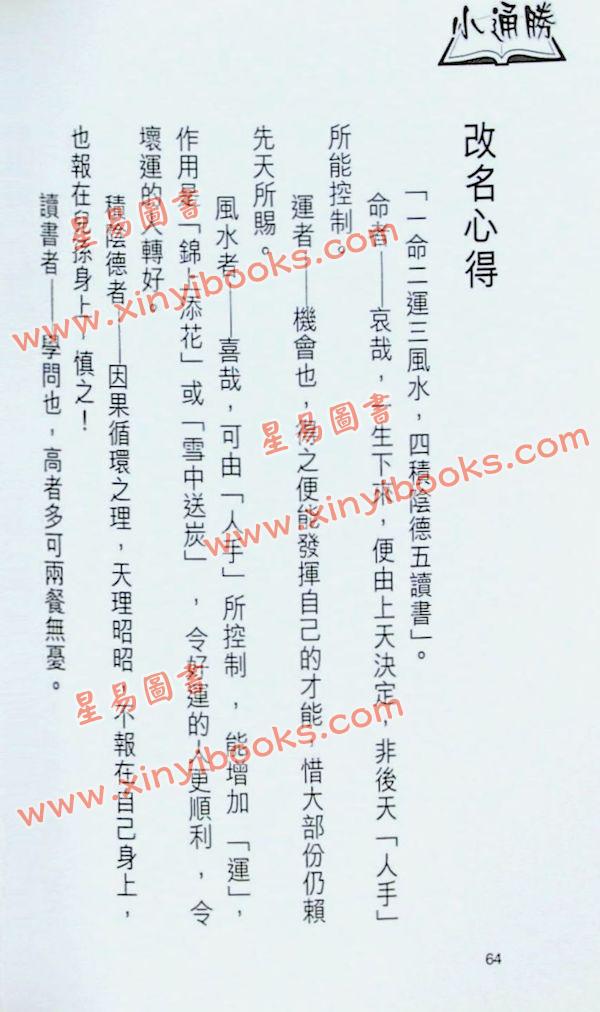白鹤鸣：风水小通胜