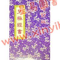 曹展硕：皇极经书 最後1本