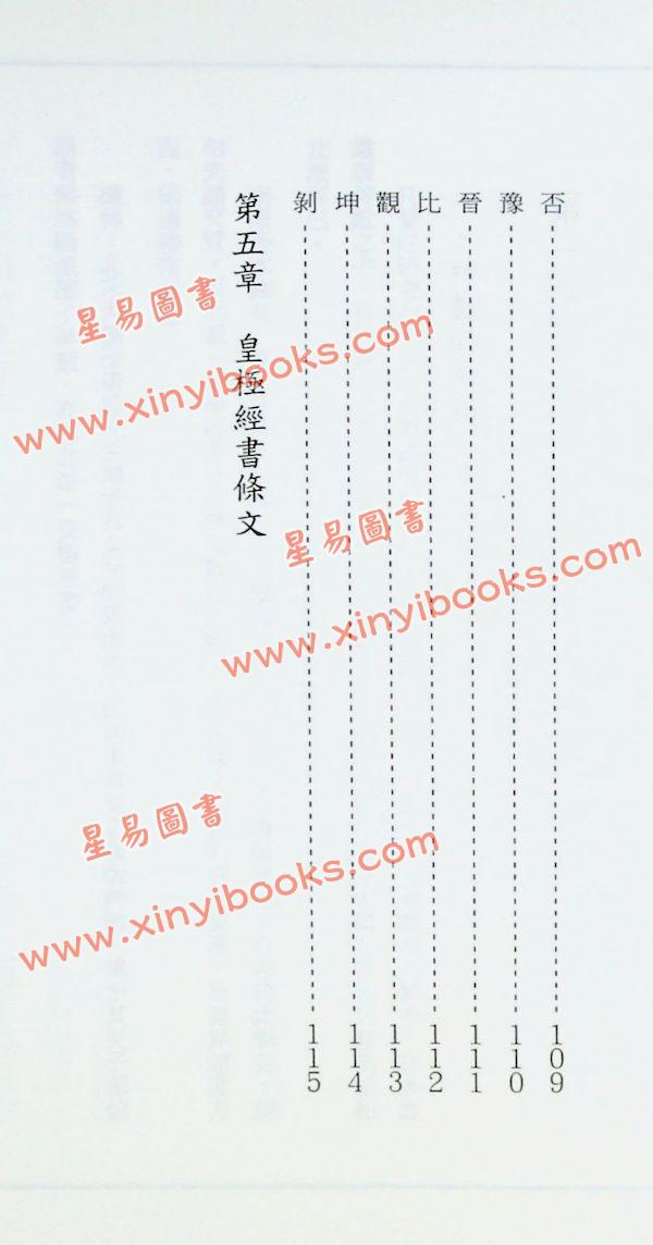 曹展硕：皇极经书 最後1本