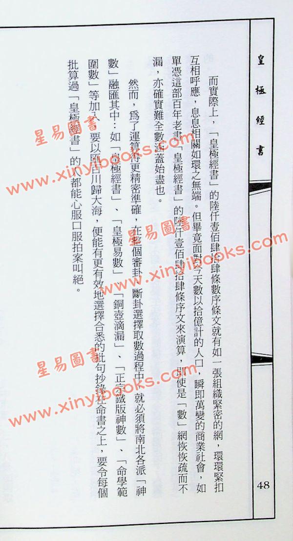 曹展硕：皇极经书 最後1本