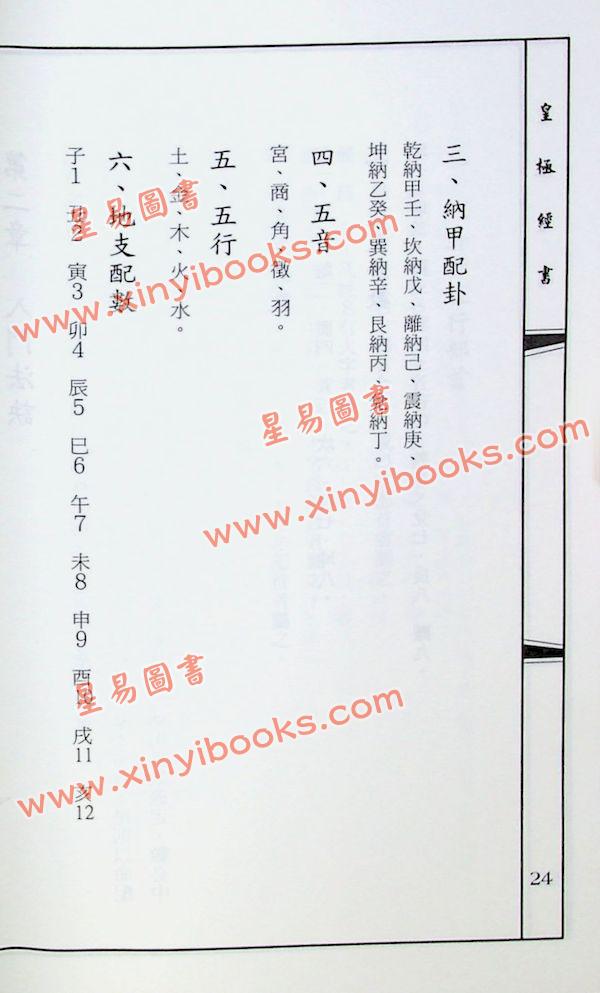 曹展硕：皇极经书 最後1本