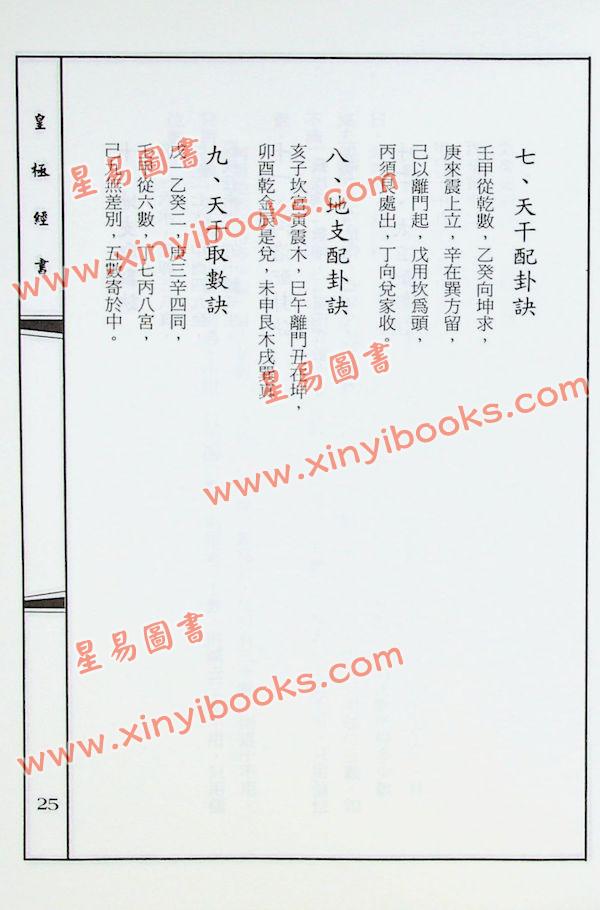 曹展硕：皇极经书 最後1本