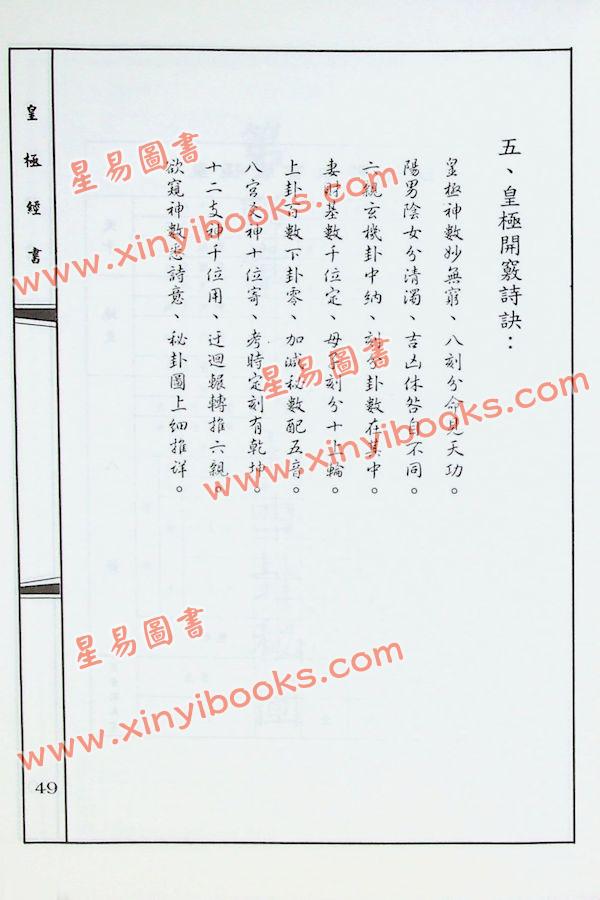 曹展硕：皇极经书 最後1本