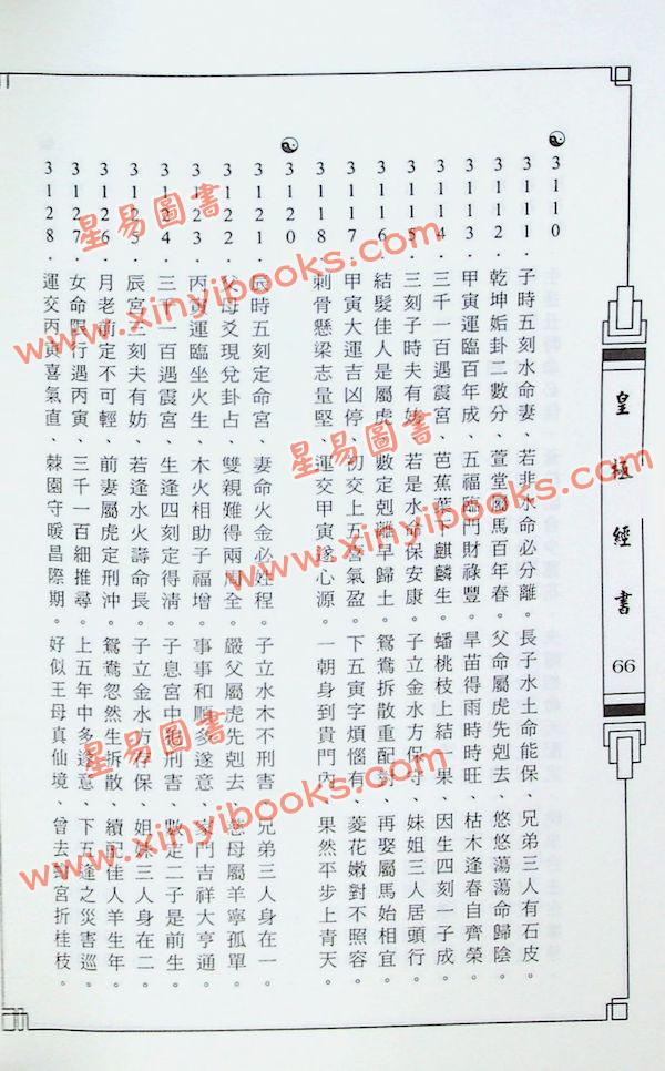 曹展硕：皇极经书 最後1本