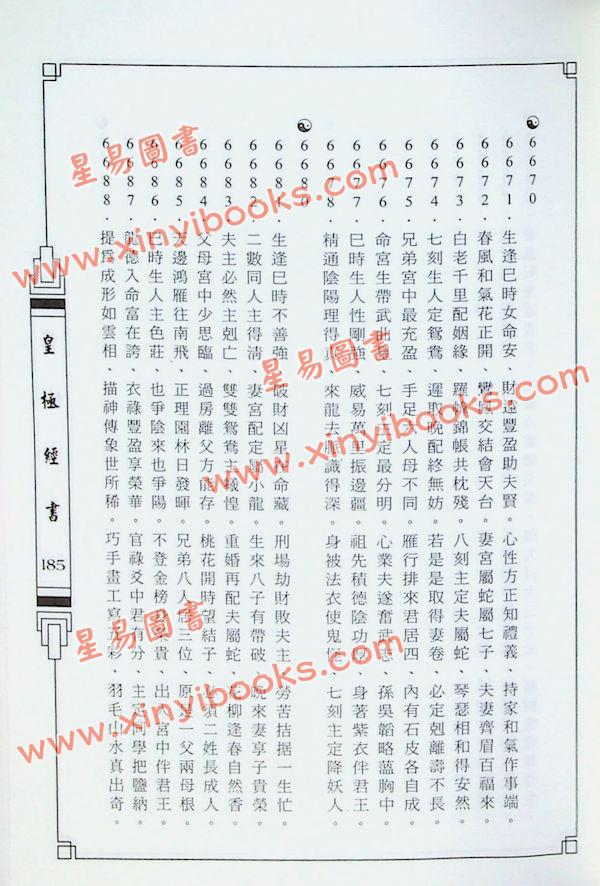 曹展硕：皇极经书 最後1本