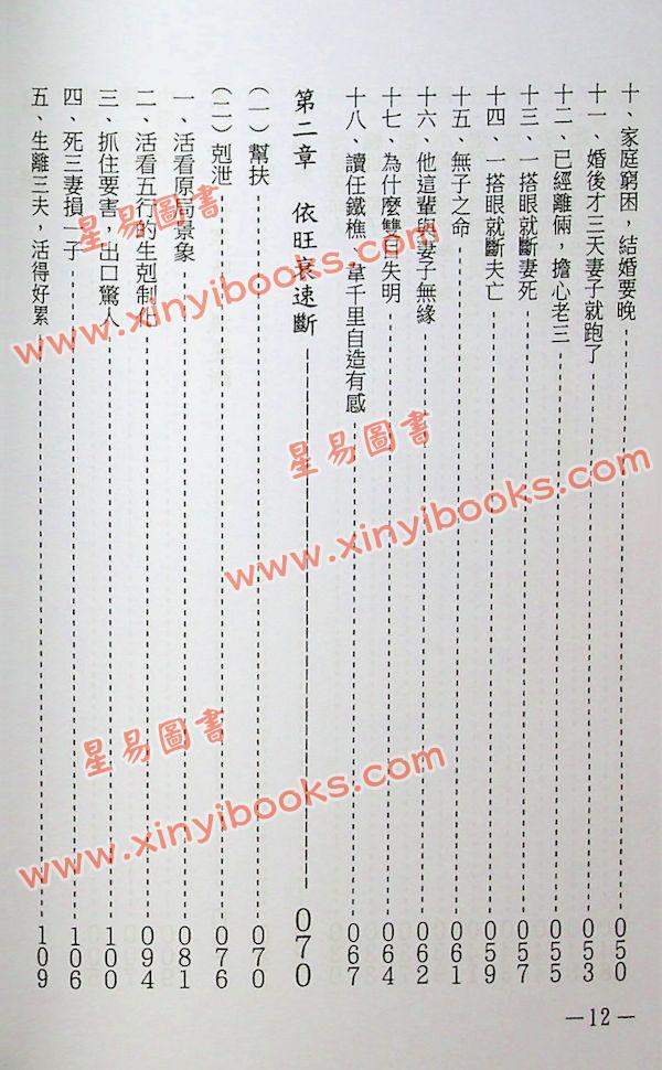 张成达：八字速断点窍（第三版） 售罄