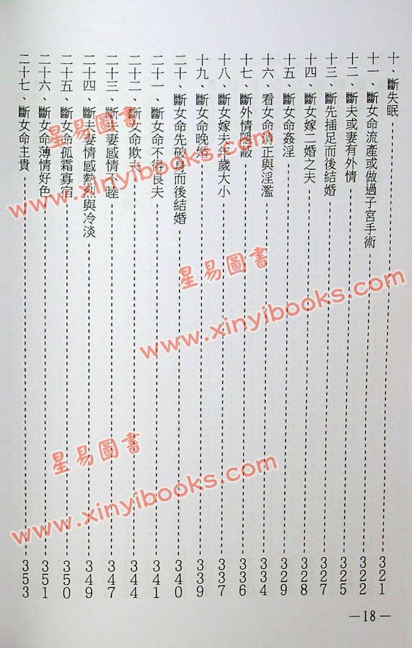 张成达：八字速断点窍（第三版） 售罄