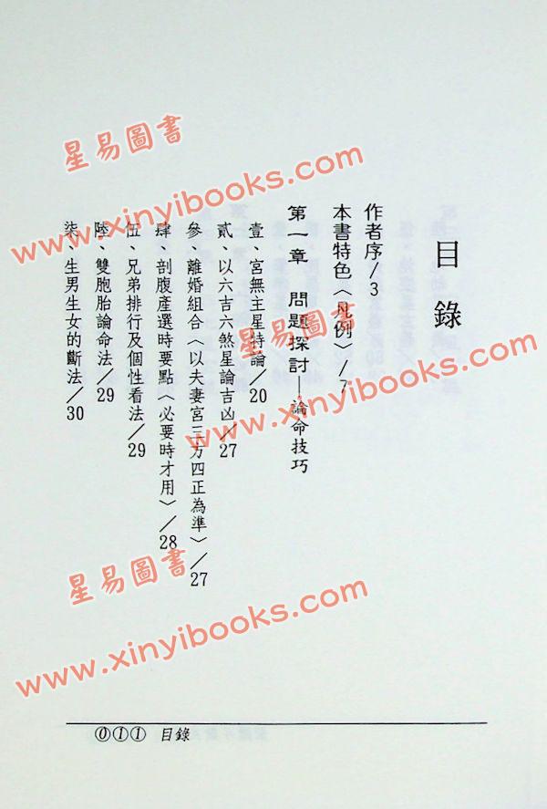 刘军凌：紫微斗数玄义