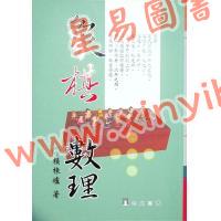 赖栋炉：象棋数理