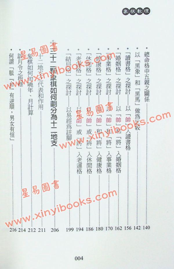 赖栋炉：象棋数理