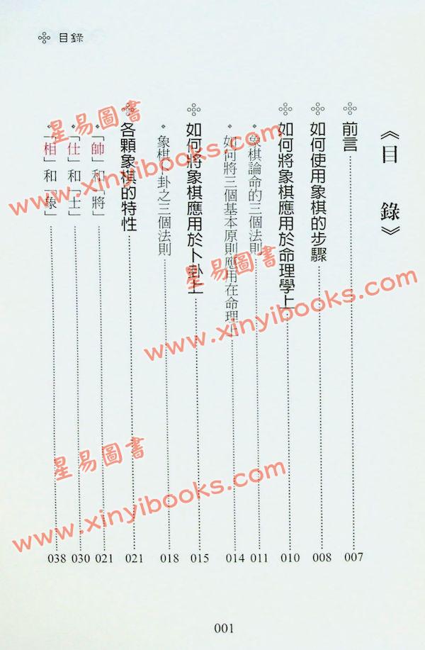 赖栋炉：象棋数理