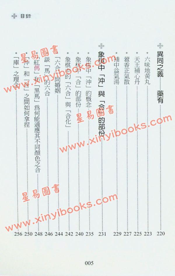 赖栋炉：象棋数理