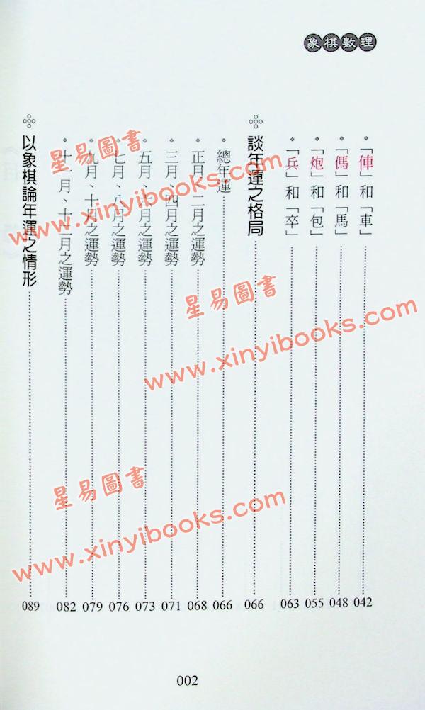 赖栋炉：象棋数理