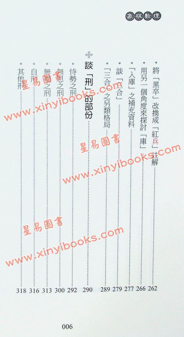 赖栋炉：象棋数理