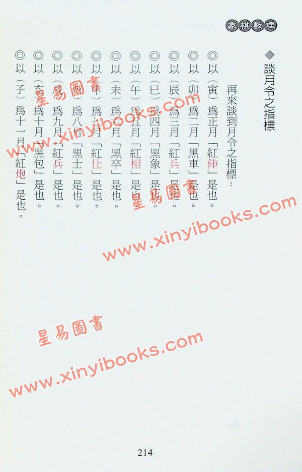 赖栋炉：象棋数理