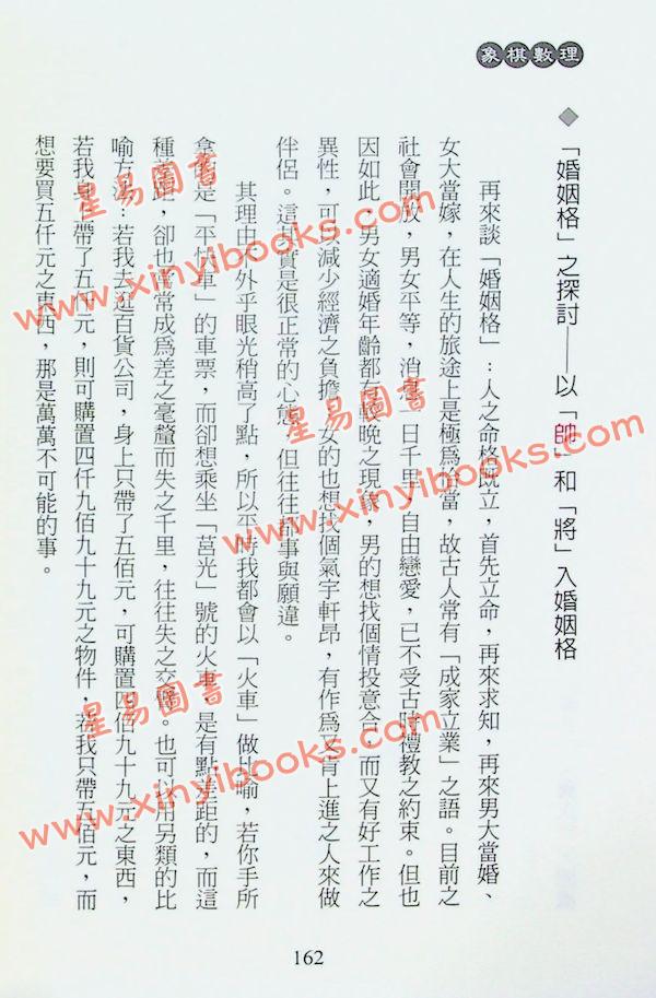 赖栋炉：象棋数理