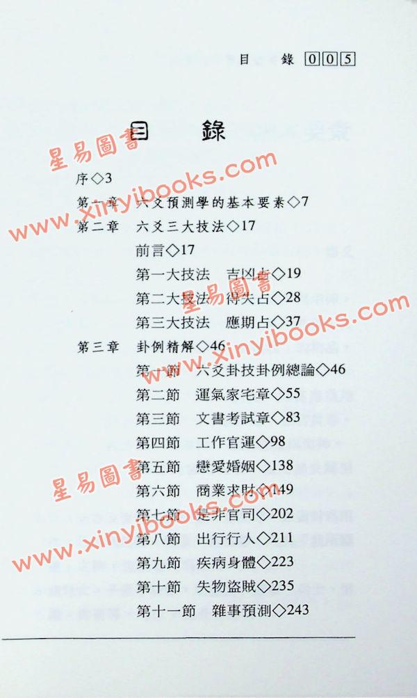 黎光：六爻预测学