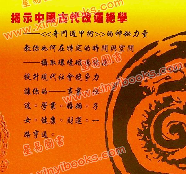 叶沛明：奇门改运术 售罄