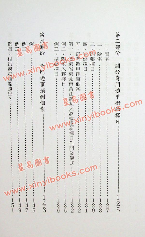 叶沛明：奇门改运术 售罄