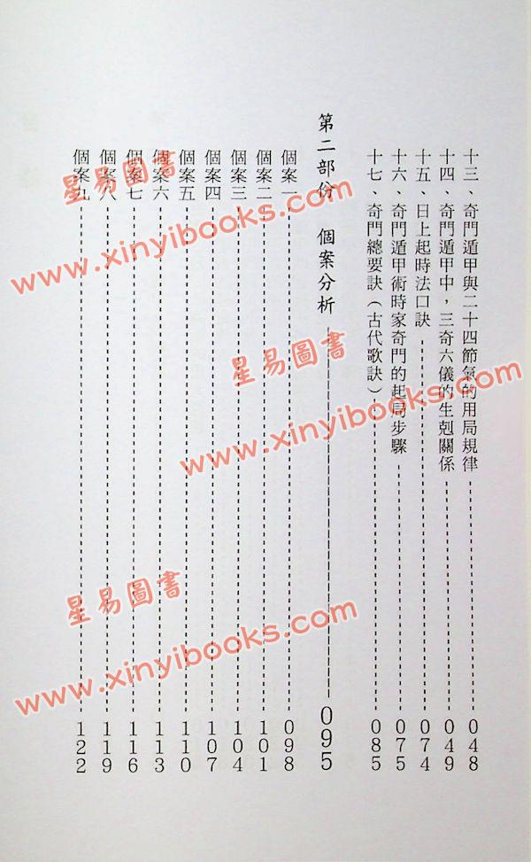 叶沛明：奇门改运术 售罄