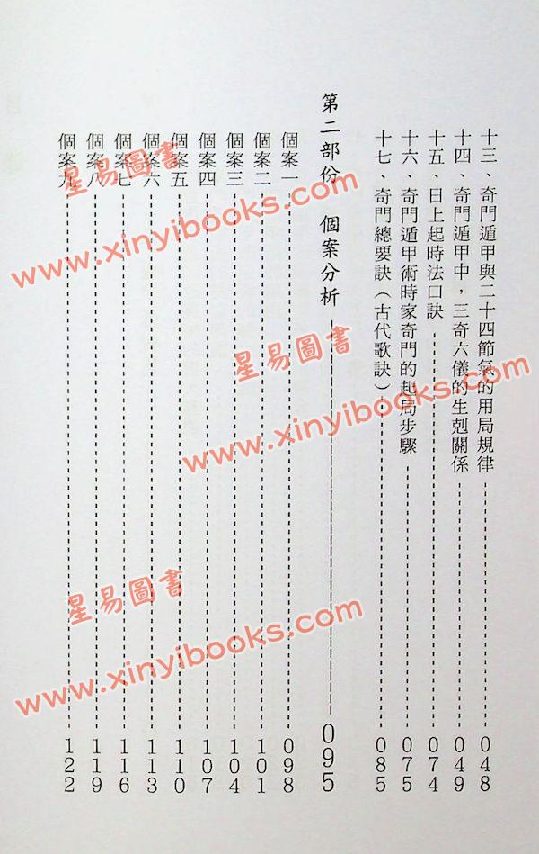 叶沛明：奇门改运术 售罄