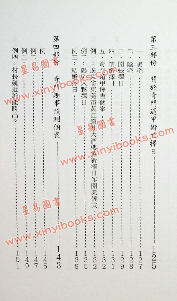 叶沛明：奇门改运术 售罄