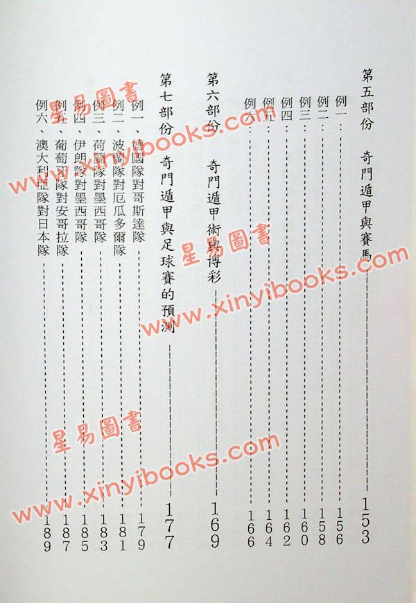 叶沛明：奇门改运术 售罄
