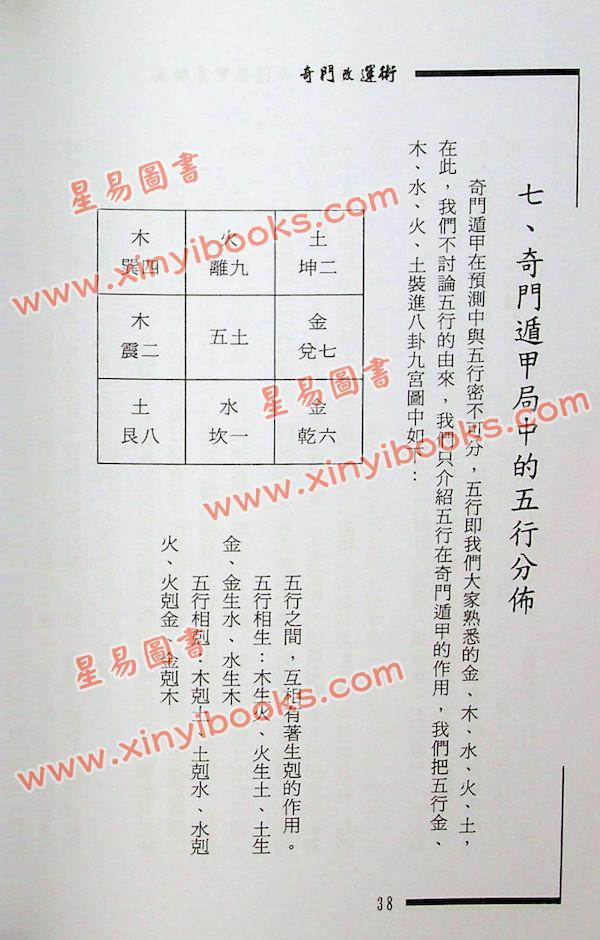 叶沛明：奇门改运术 售罄