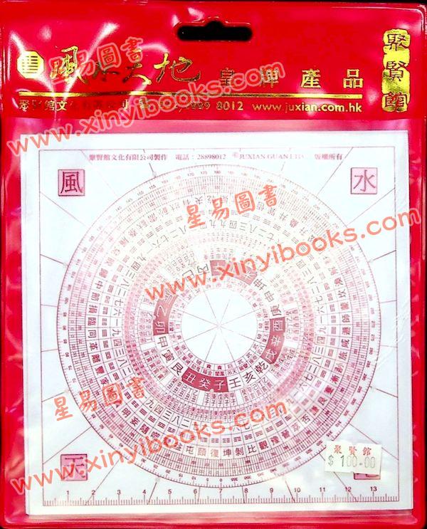 香港聚贤馆：立极尺