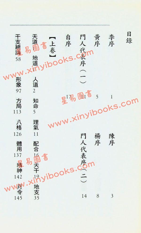 许羽贤：滴天髓真解