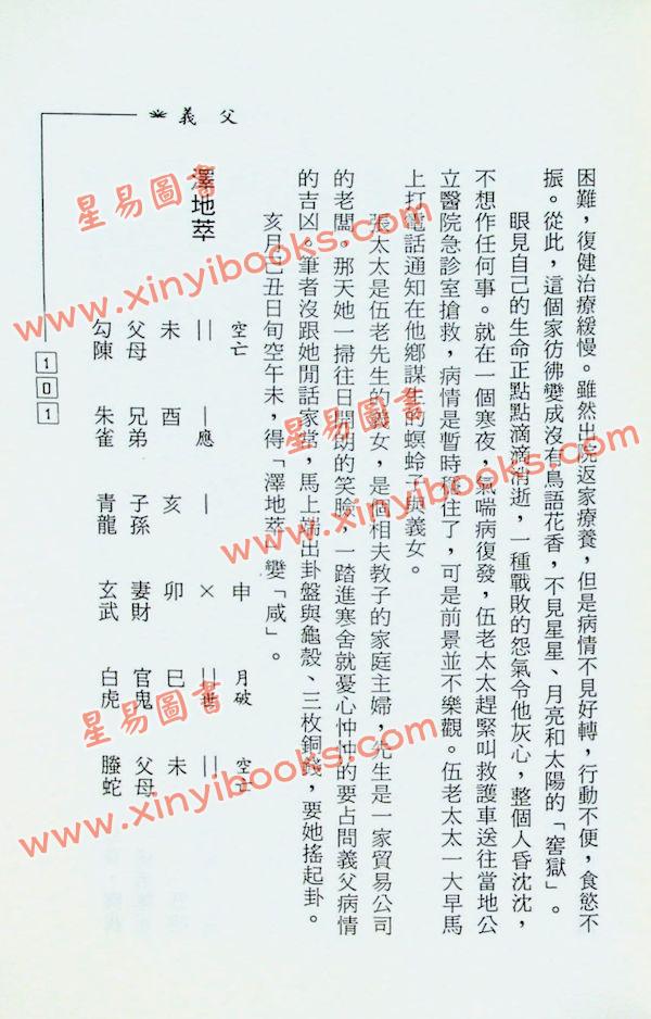 宋英成：易经的世界（久鼎）