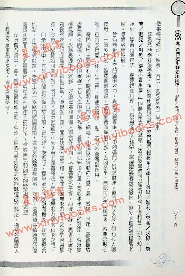 五正居士：奇门遁甲轻松用与学-学理篇（精装）（翔大）