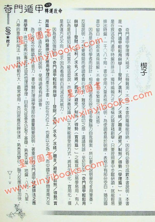 五正居士：奇门遁甲轻松用与学-学理篇（精装）（翔大）