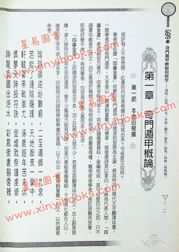 五正居士：奇门遁甲轻松用与学-学理篇（精装）（翔大）